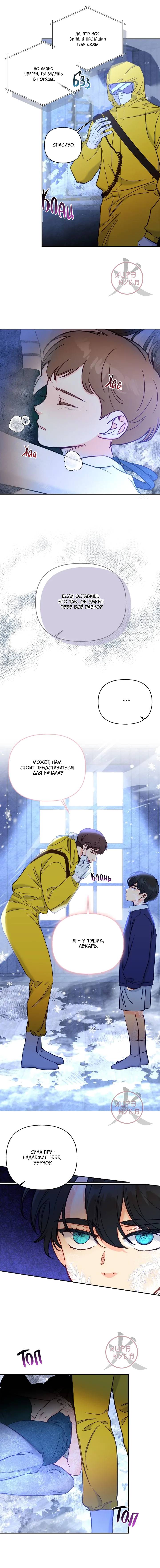 Манга Обычный человек А - Глава 40 Страница 12