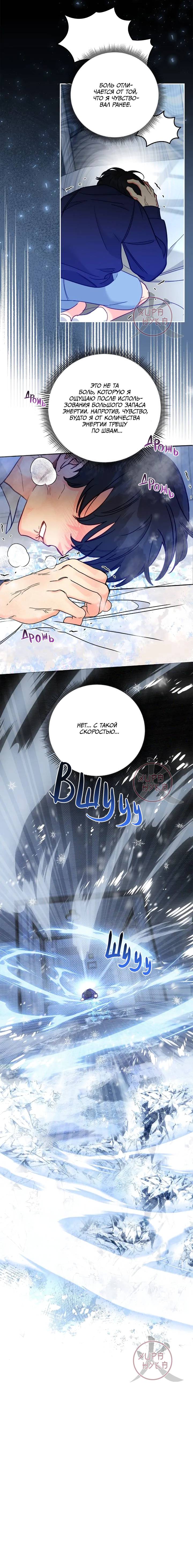 Манга Обычный человек А - Глава 40 Страница 8