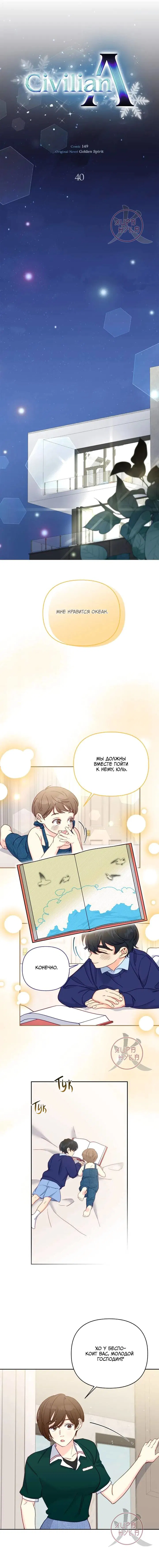 Манга Обычный человек А - Глава 40 Страница 5
