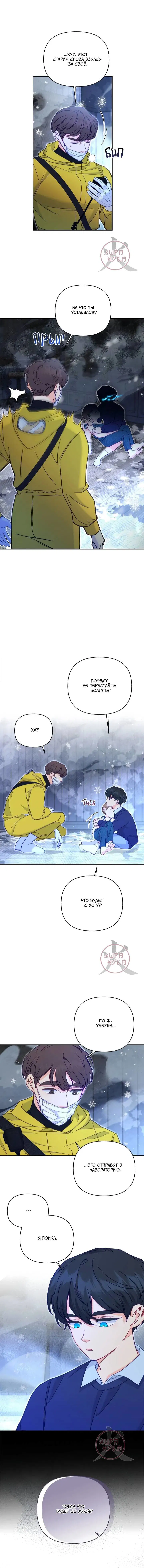 Манга Обычный человек А - Глава 41 Страница 4