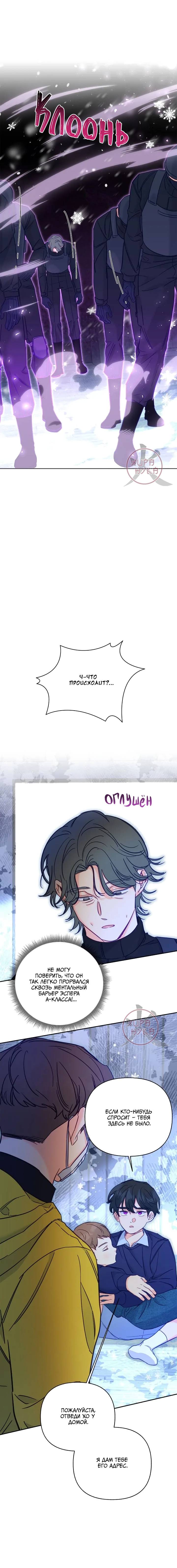 Манга Обычный человек А - Глава 41 Страница 10