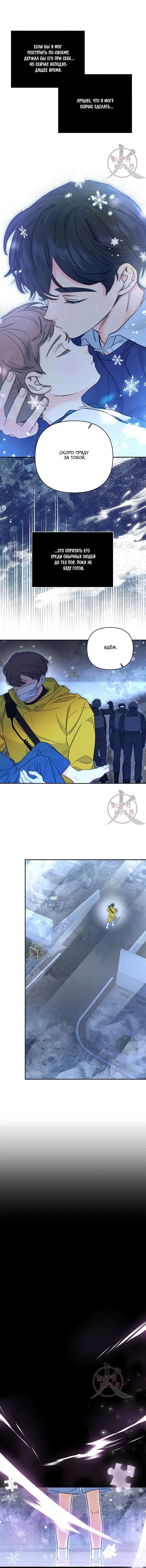 Манга Обычный человек А - Глава 41 Страница 11