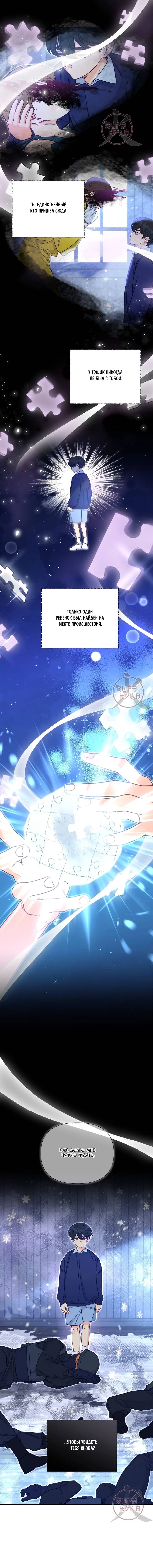 Манга Обычный человек А - Глава 41 Страница 12