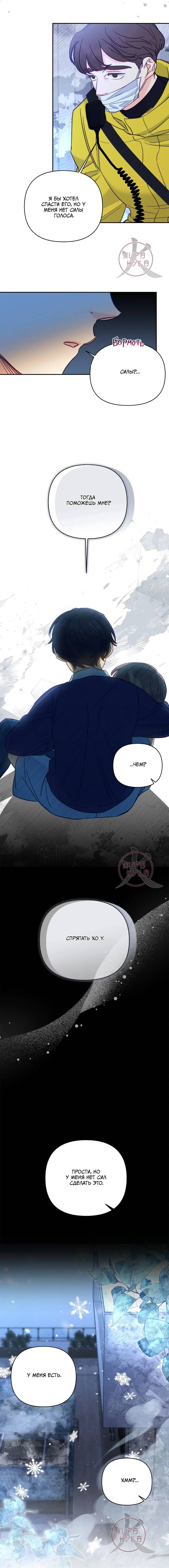 Манга Обычный человек А - Глава 41 Страница 6