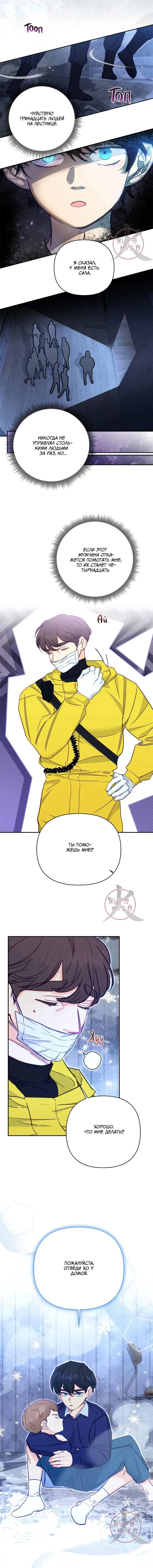 Манга Обычный человек А - Глава 41 Страница 7