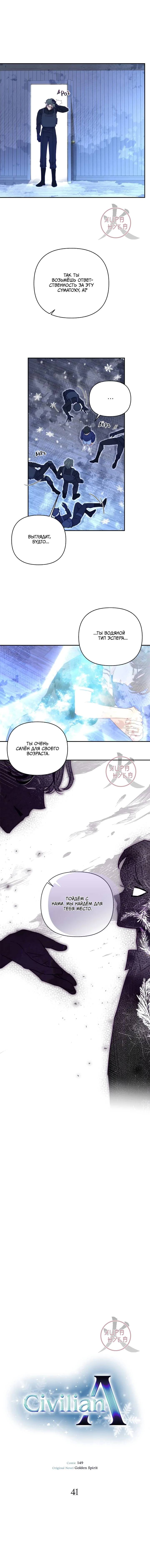 Манга Обычный человек А - Глава 41 Страница 13
