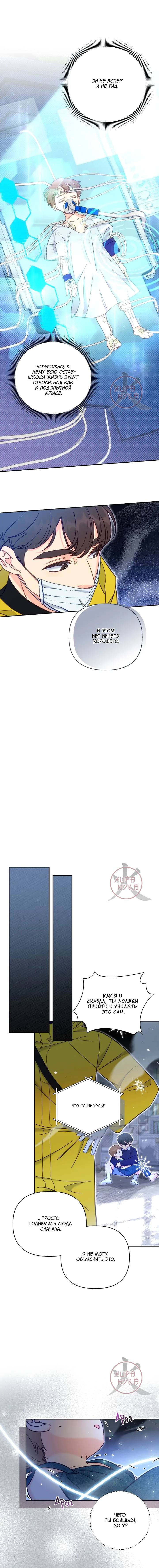 Манга Обычный человек А - Глава 41 Страница 2