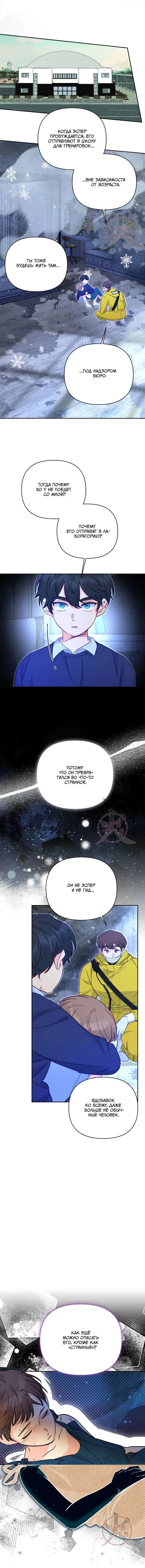 Манга Обычный человек А - Глава 41 Страница 5