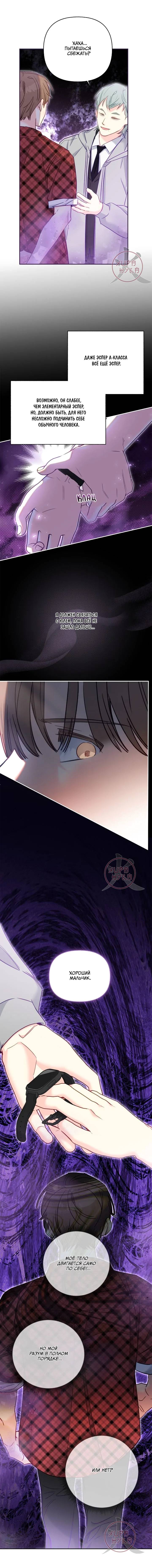 Манга Обычный человек А - Глава 44 Страница 12