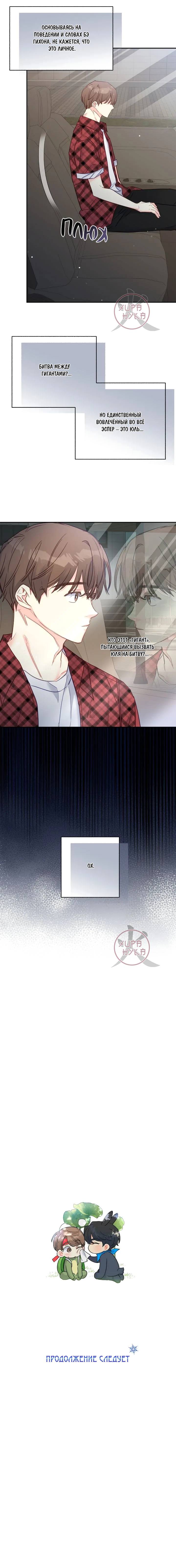 Манга Обычный человек А - Глава 44 Страница 16