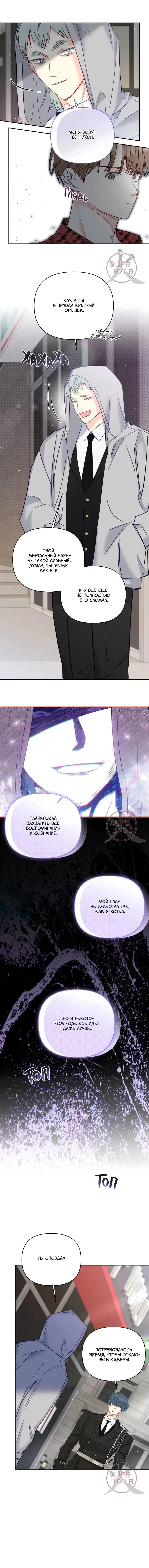 Манга Обычный человек А - Глава 44 Страница 14