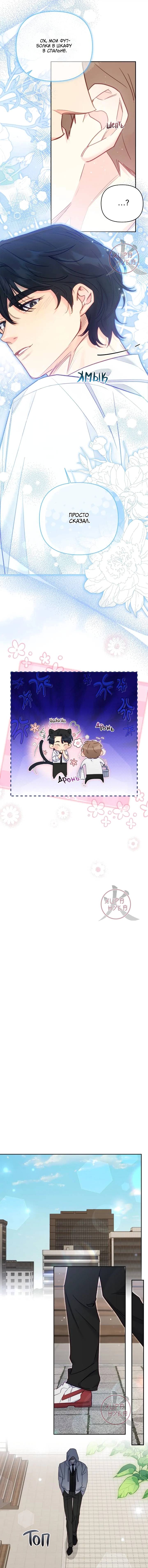 Манга Обычный человек А - Глава 44 Страница 8