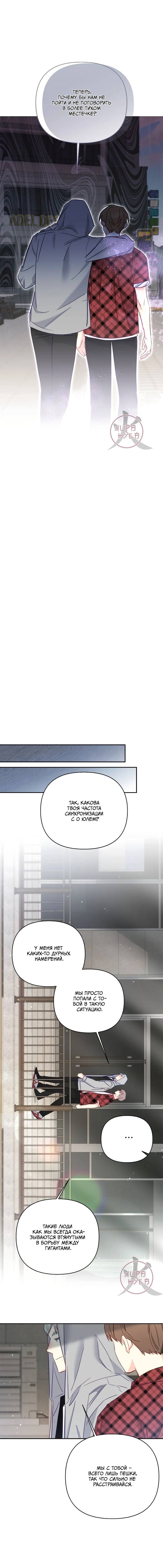 Манга Обычный человек А - Глава 44 Страница 13