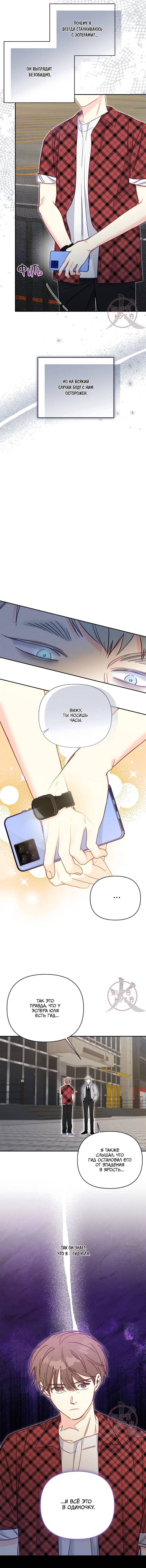 Манга Обычный человек А - Глава 44 Страница 10