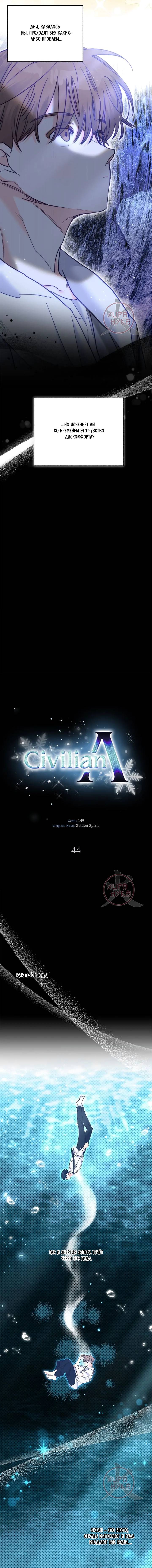 Манга Обычный человек А - Глава 44 Страница 2