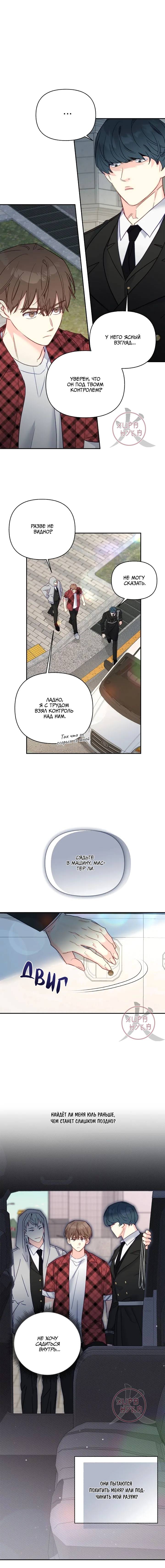 Манга Обычный человек А - Глава 44 Страница 15