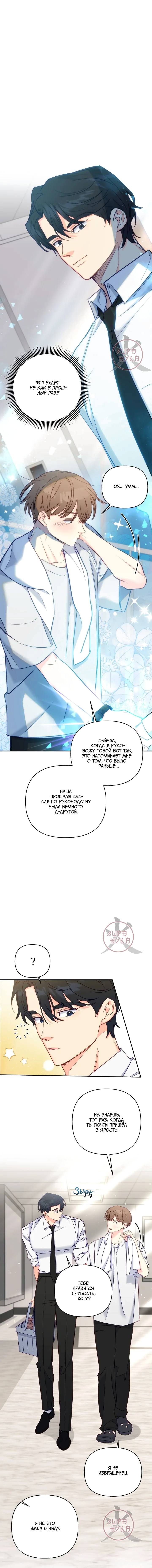 Манга Обычный человек А - Глава 44 Страница 4