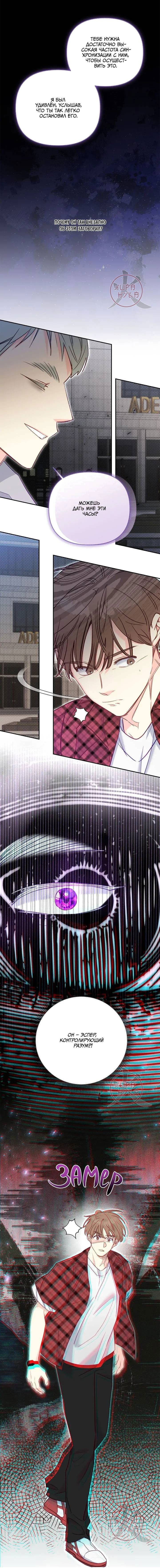 Манга Обычный человек А - Глава 44 Страница 11