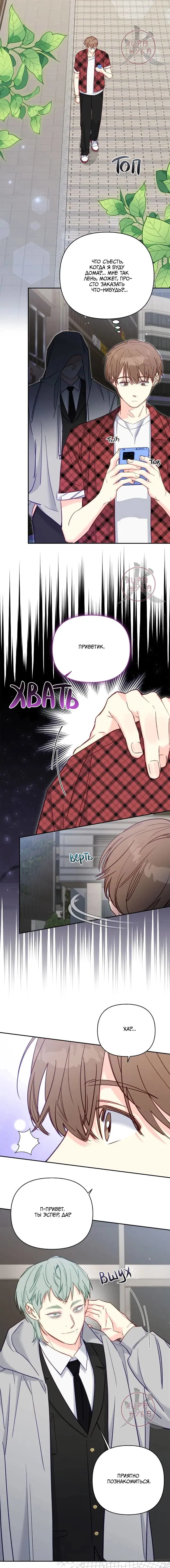 Манга Обычный человек А - Глава 44 Страница 9