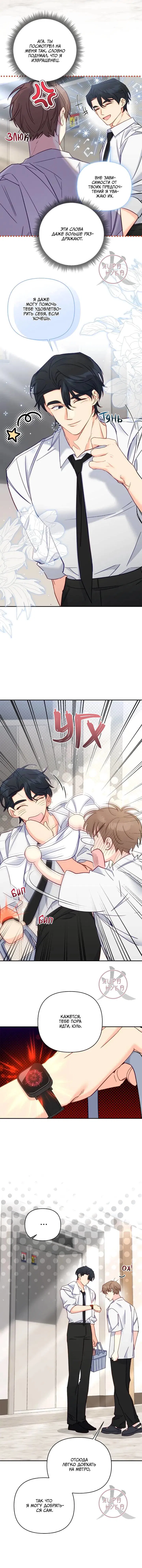 Манга Обычный человек А - Глава 44 Страница 5