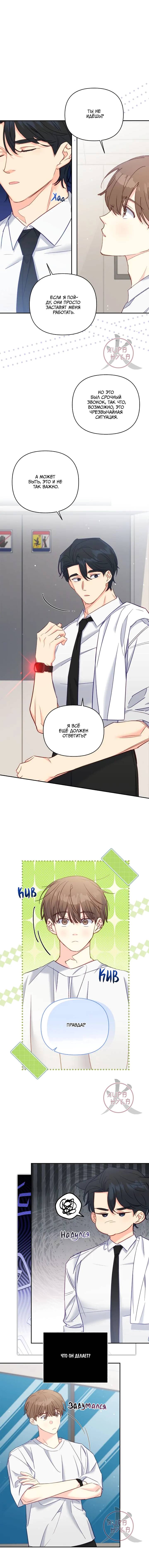 Манга Обычный человек А - Глава 44 Страница 6