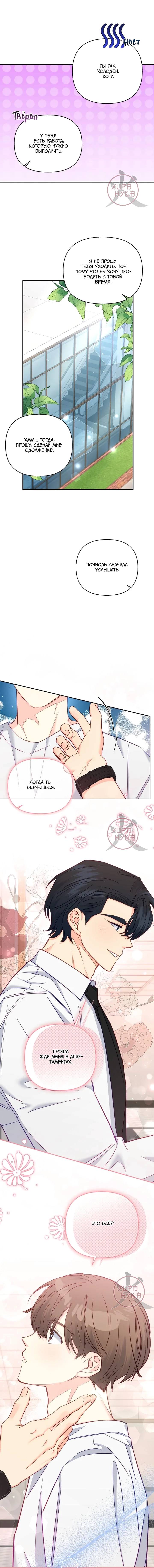 Манга Обычный человек А - Глава 44 Страница 7