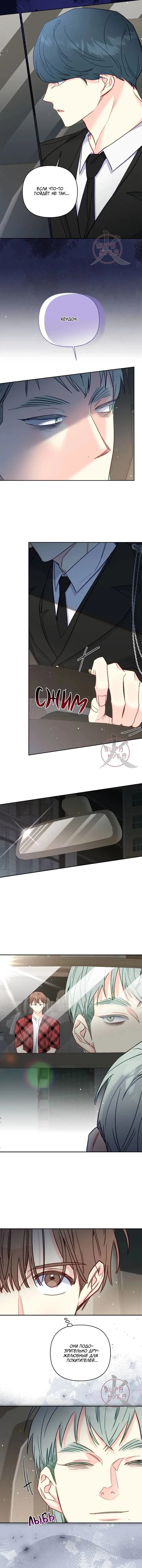 Манга Обычный человек А - Глава 45 Страница 2