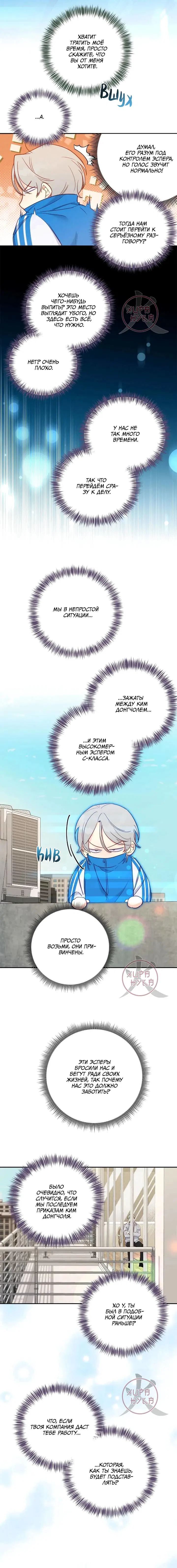 Манга Обычный человек А - Глава 45 Страница 12