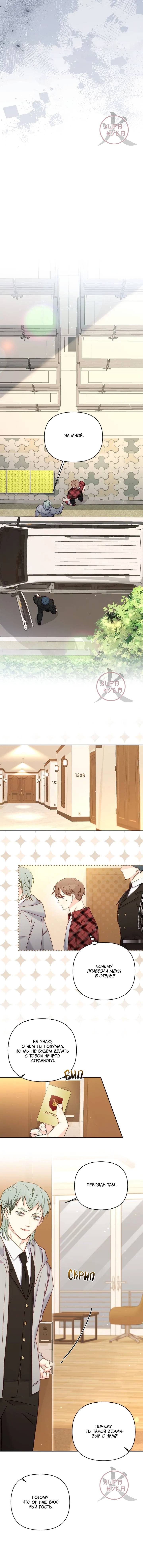 Манга Обычный человек А - Глава 45 Страница 3