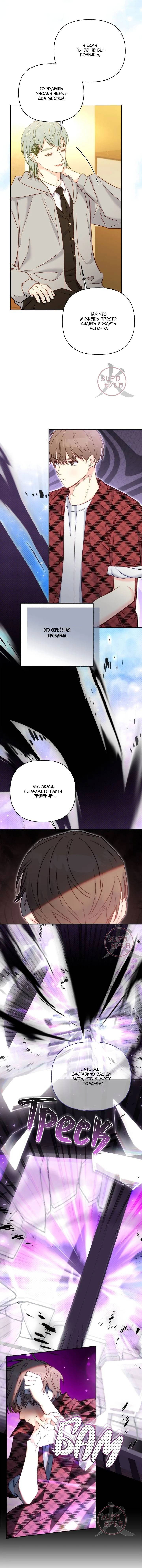 Манга Обычный человек А - Глава 45 Страница 13