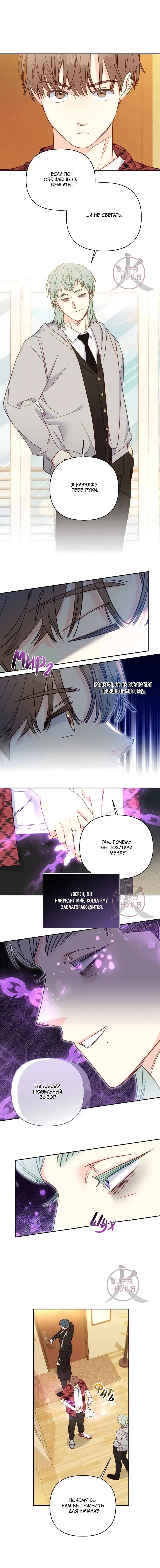 Манга Обычный человек А - Глава 45 Страница 4