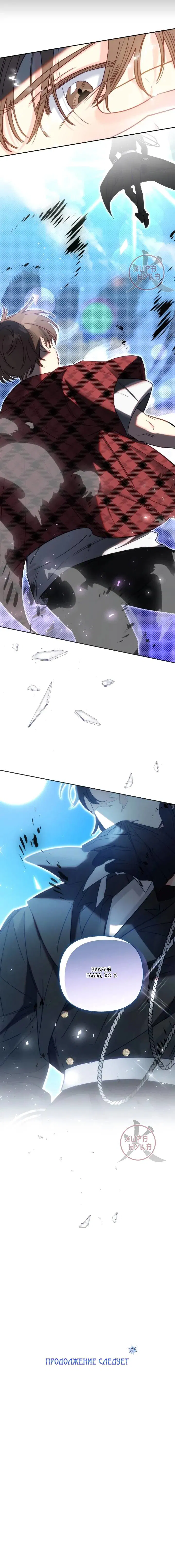 Манга Обычный человек А - Глава 45 Страница 14