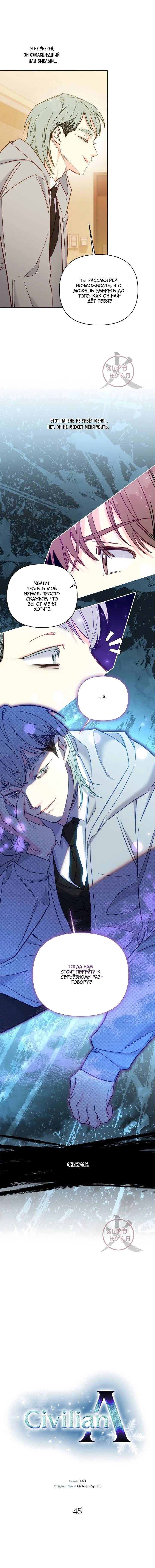 Манга Обычный человек А - Глава 45 Страница 10
