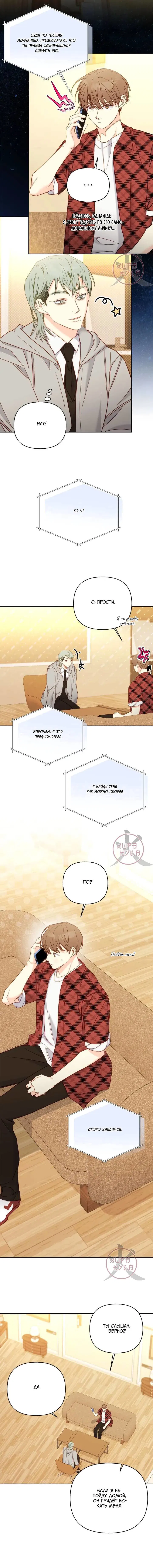 Манга Обычный человек А - Глава 45 Страница 9