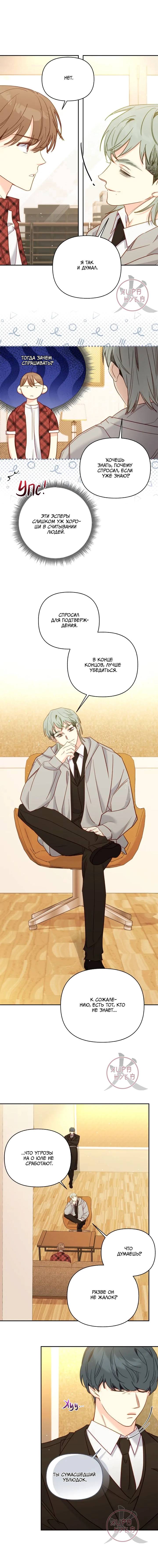 Манга Обычный человек А - Глава 45 Страница 7