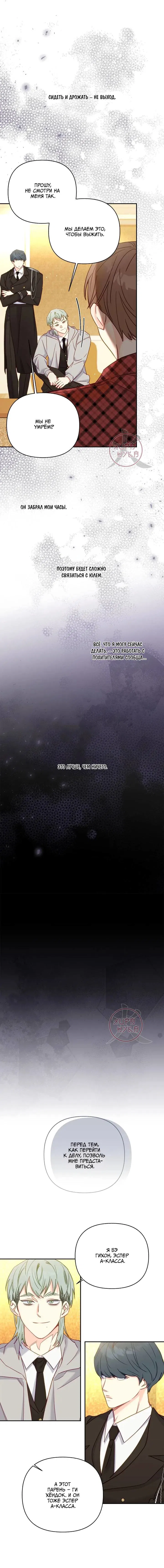 Манга Обычный человек А - Глава 45 Страница 5