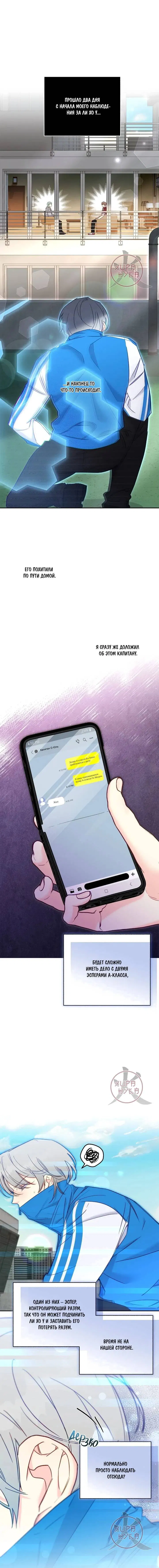 Манга Обычный человек А - Глава 45 Страница 11