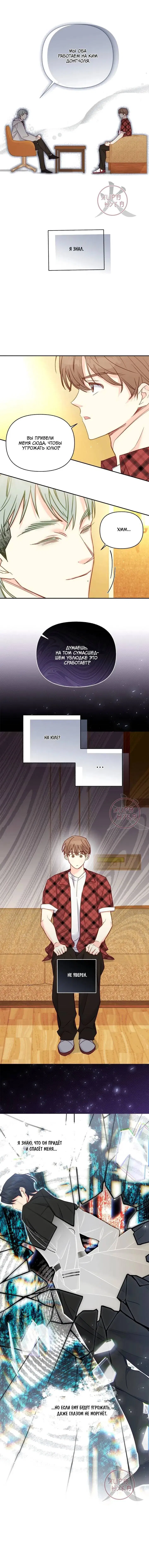 Манга Обычный человек А - Глава 45 Страница 6