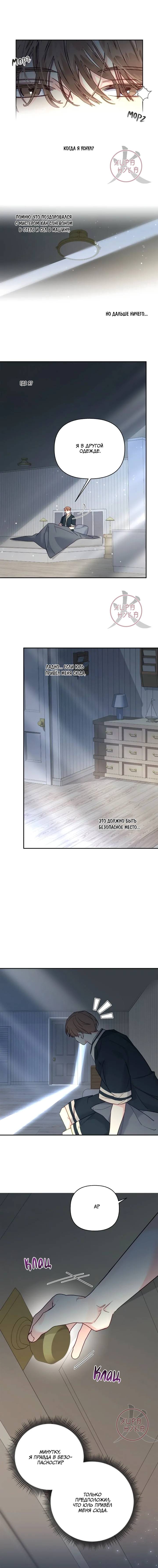 Манга Обычный человек А - Глава 46 Страница 13