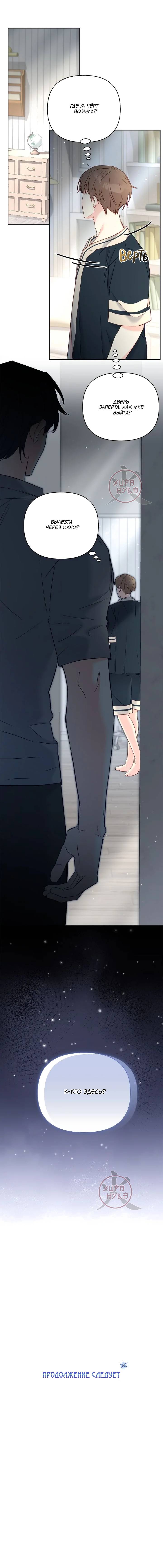 Манга Обычный человек А - Глава 46 Страница 15