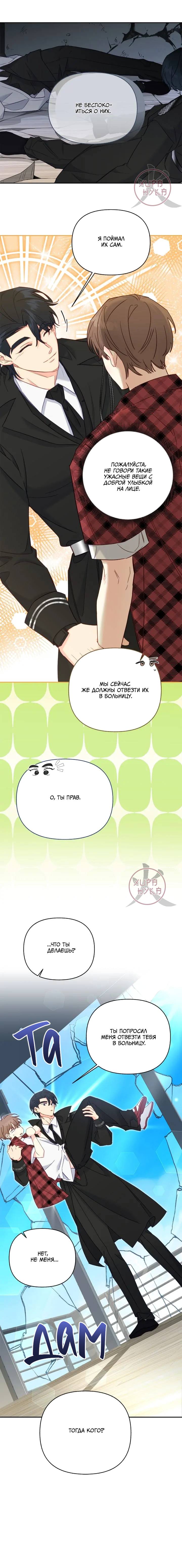 Манга Обычный человек А - Глава 46 Страница 7