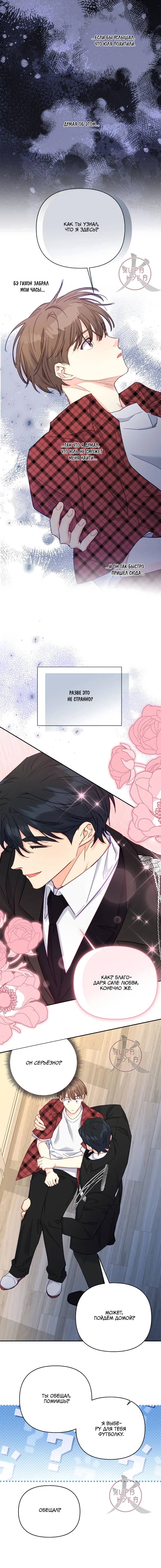 Манга Обычный человек А - Глава 46 Страница 10