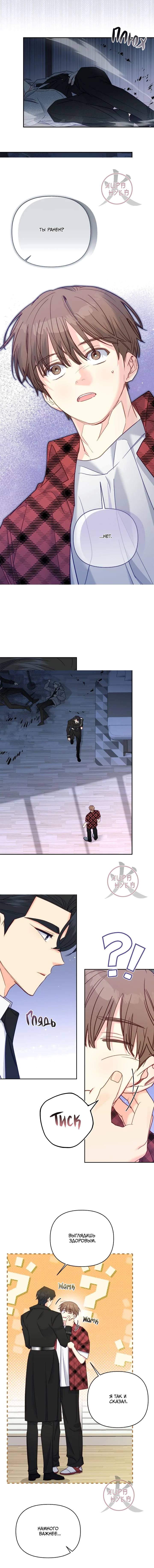 Манга Обычный человек А - Глава 46 Страница 6
