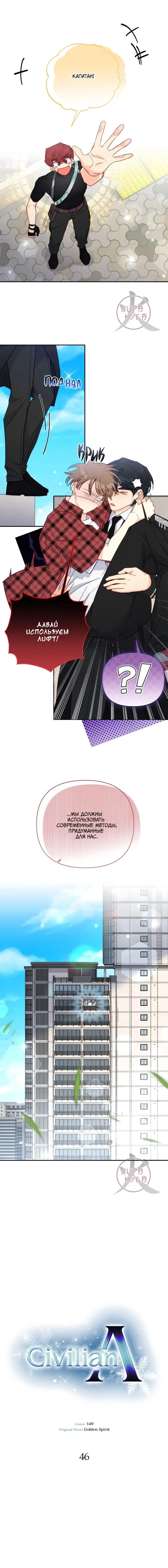 Манга Обычный человек А - Глава 46 Страница 12