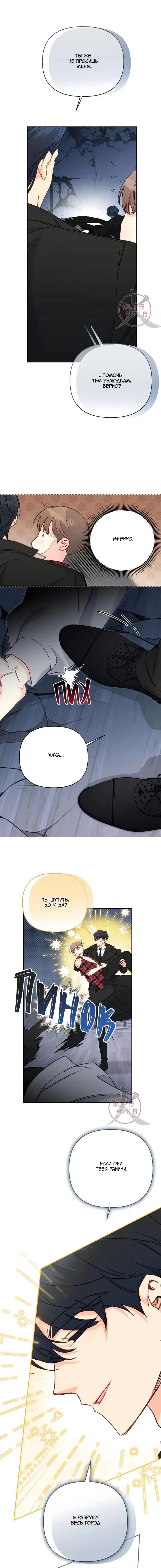 Манга Обычный человек А - Глава 46 Страница 8