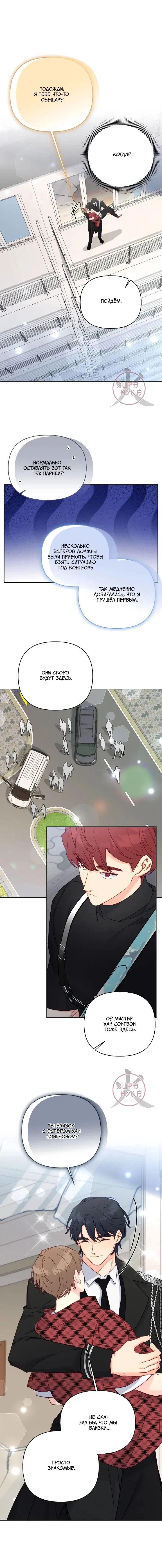 Манга Обычный человек А - Глава 46 Страница 11