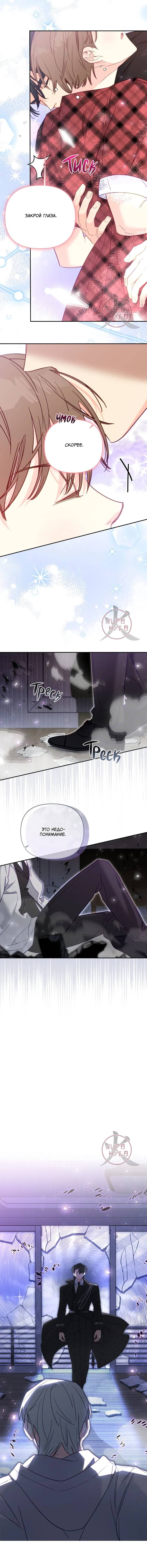 Манга Обычный человек А - Глава 46 Страница 2