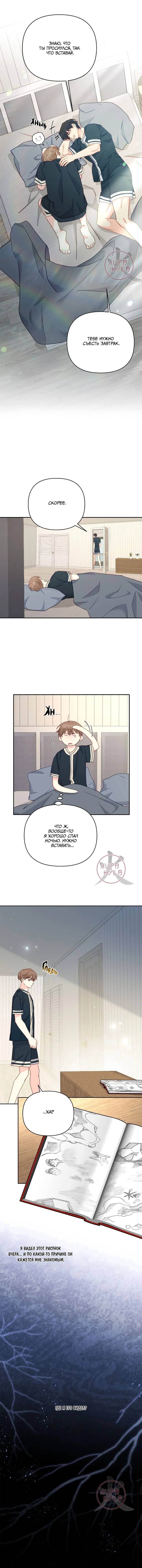 Манга Обычный человек А - Глава 47 Страница 14