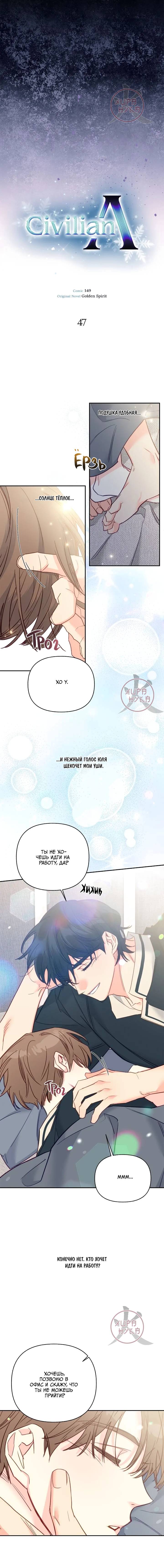 Манга Обычный человек А - Глава 47 Страница 12