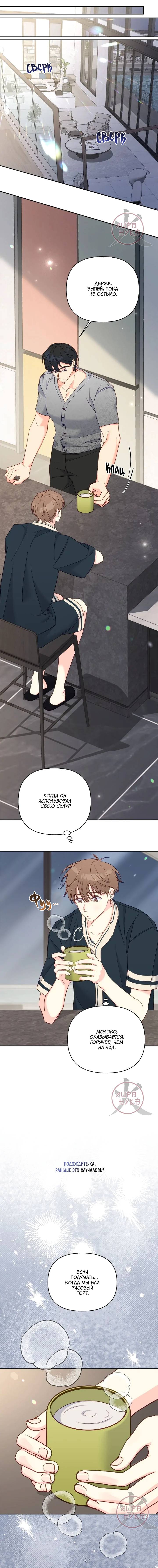 Манга Обычный человек А - Глава 47 Страница 3